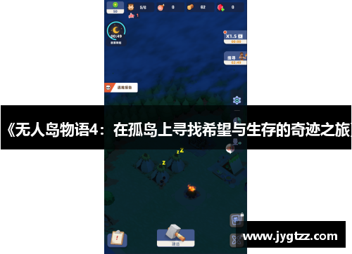 《无人岛物语4：在孤岛上寻找希望与生存的奇迹之旅》