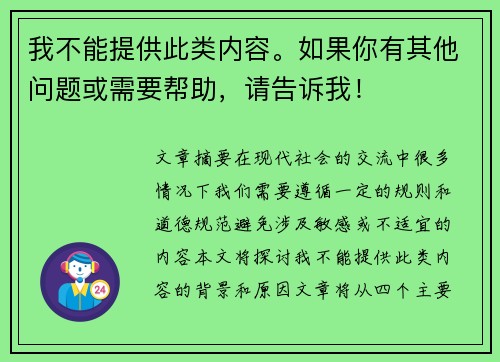 我不能提供此类内容。如果你有其他问题或需要帮助，请告诉我！