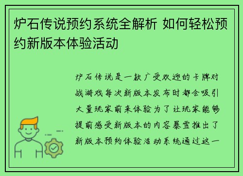 炉石传说预约系统全解析 如何轻松预约新版本体验活动