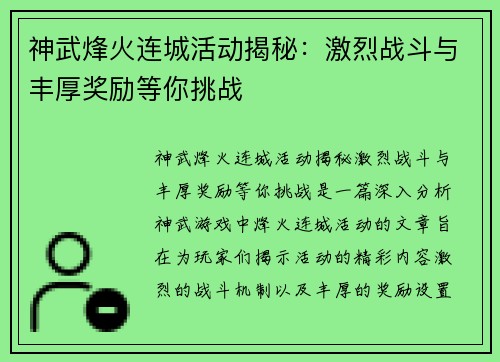 神武烽火连城活动揭秘：激烈战斗与丰厚奖励等你挑战