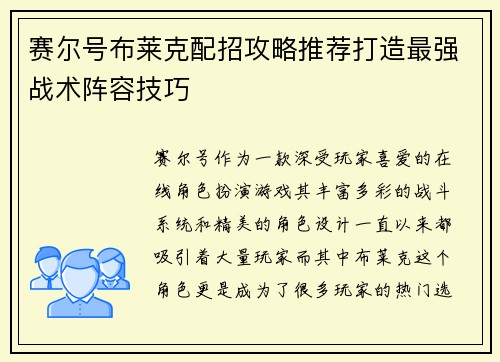 赛尔号布莱克配招攻略推荐打造最强战术阵容技巧
