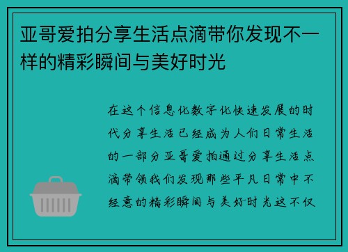 亚哥爱拍分享生活点滴带你发现不一样的精彩瞬间与美好时光
