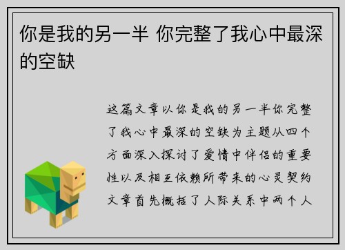 你是我的另一半 你完整了我心中最深的空缺 你是我的另一半 你完整了我心中最深的空缺