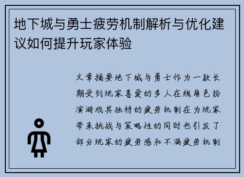 地下城与勇士疲劳机制解析与优化建议如何提升玩家体验