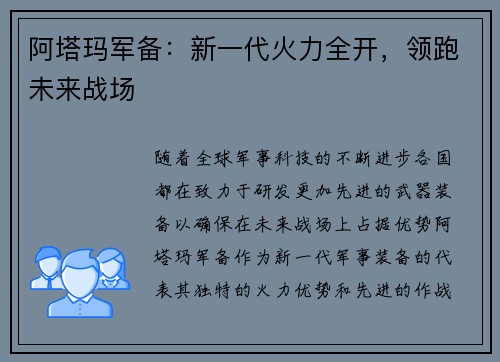 阿塔玛军备：新一代火力全开，领跑未来战场
