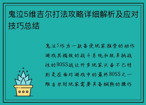 鬼泣5维吉尔打法攻略详细解析及应对技巧总结