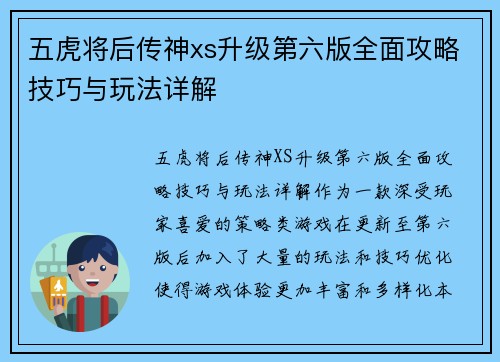 五虎将后传神xs升级第六版全面攻略技巧与玩法详解 五虎将后传神xs升级第六版全面攻略技巧与玩法详解